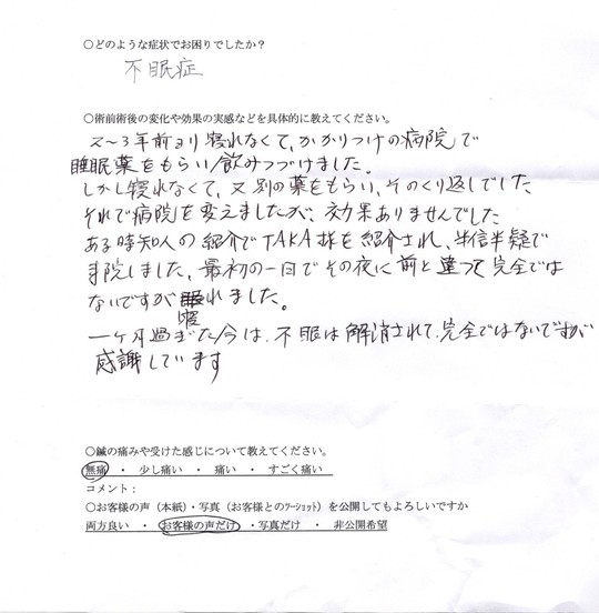 飲ん ない 寝れ 睡眠薬 でも