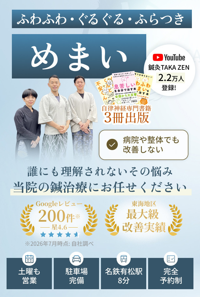 めまいにお困りの方へ