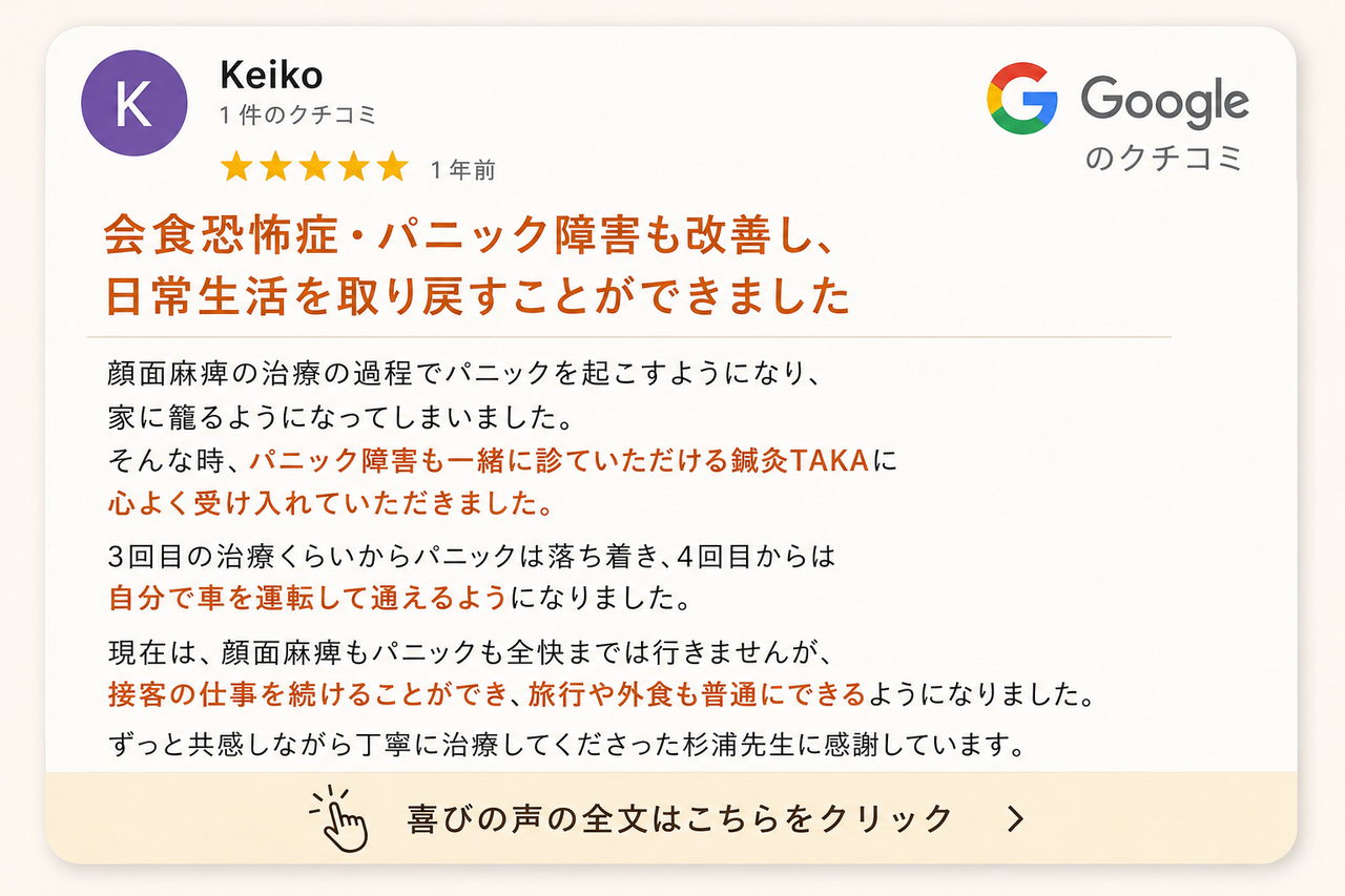 会食恐怖症の口コミ