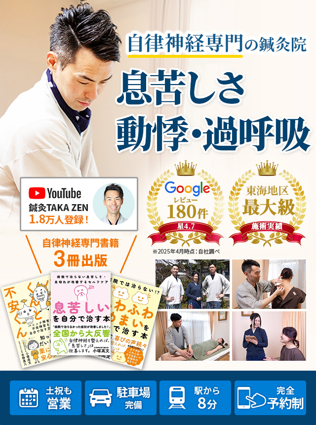 過呼吸・息苦しさ・動悸　でお悩みの方へ
