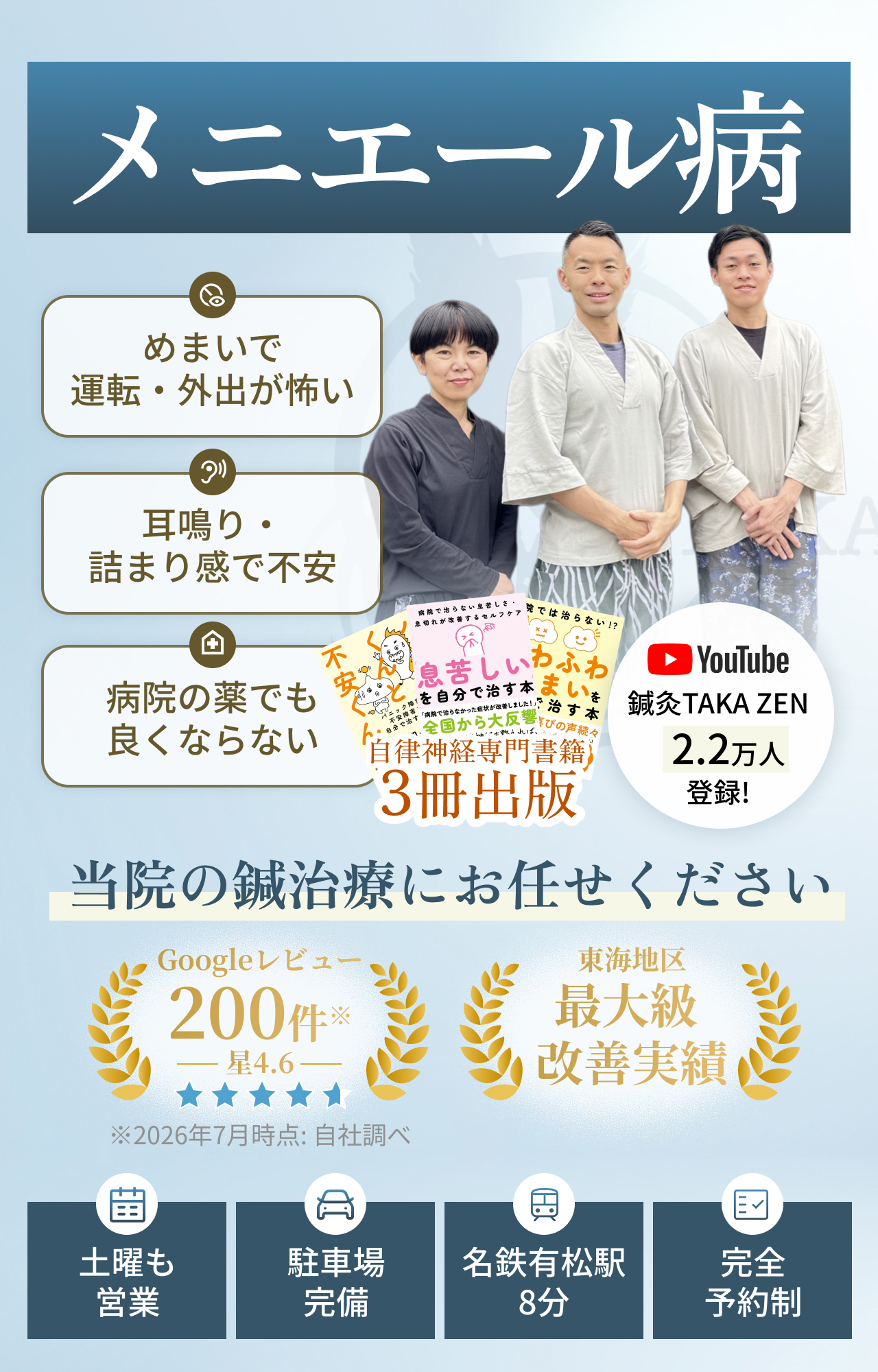 メニエール病でお困りの方へ