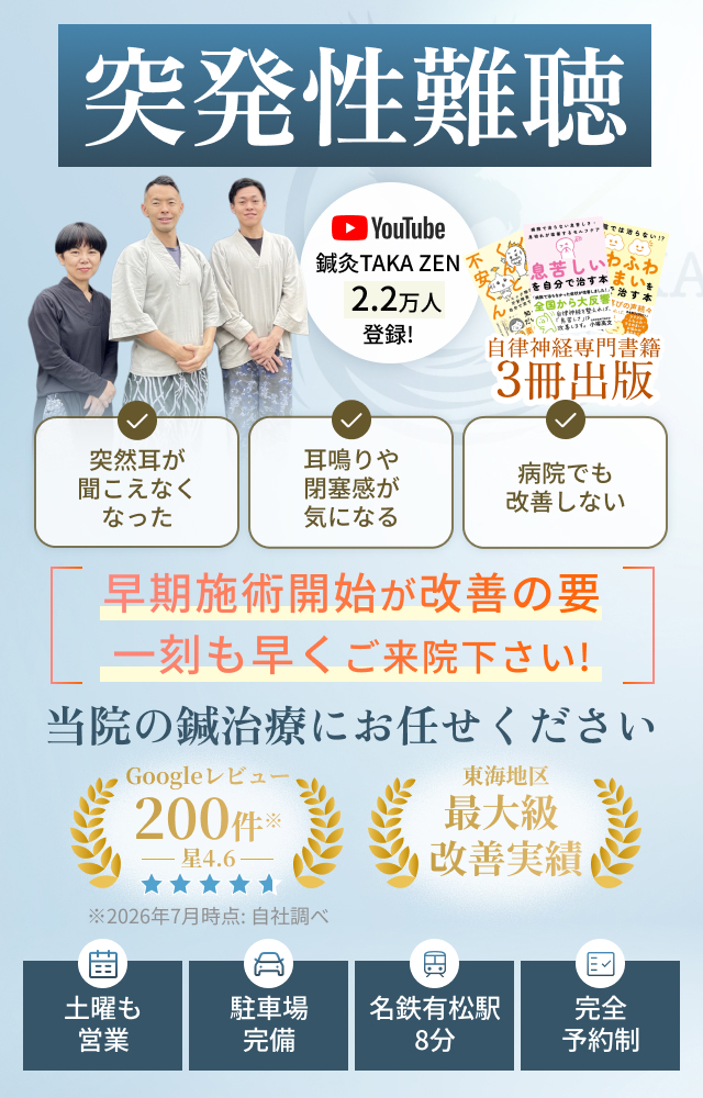 突発性難聴　でお悩みの方へ