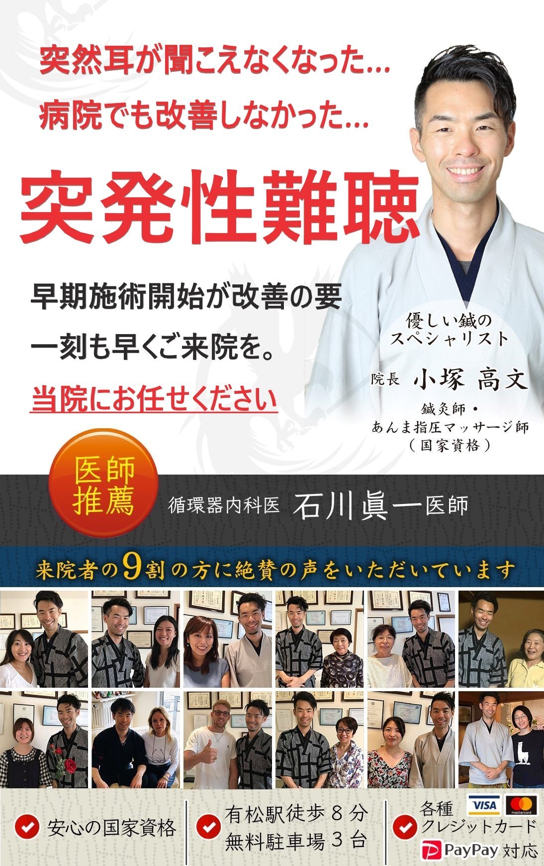 突発性難聴　でお悩みの方へ