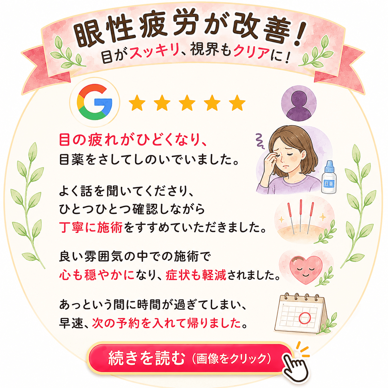眼精疲労が改善