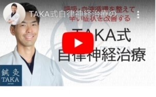 施術内容紹介動画