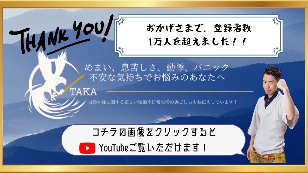 自律神経専門のYouTubeチャンネルやってます