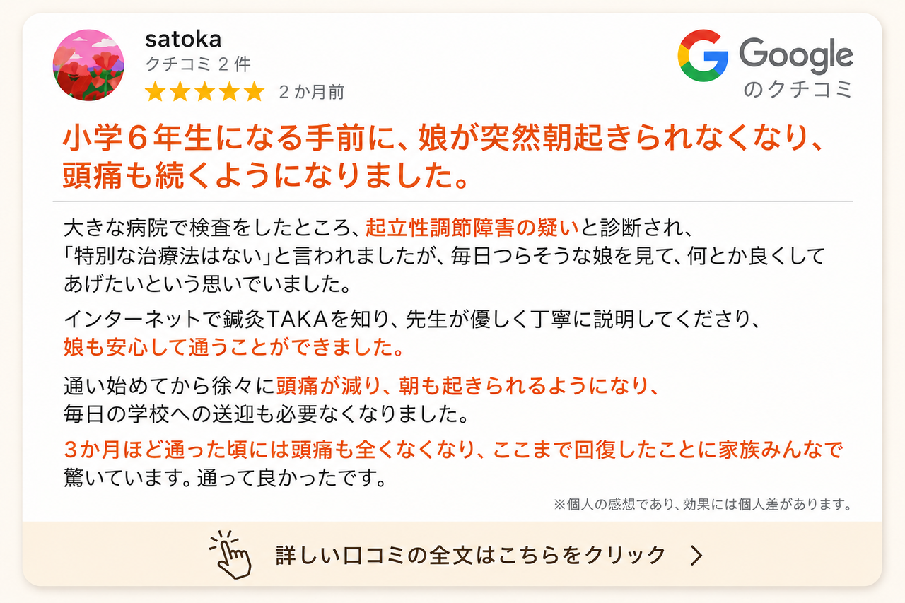 起立性調節障害の口コミ