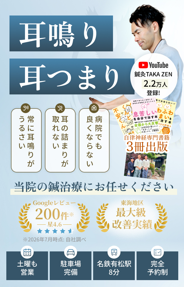 耳鳴りでお困り方へ