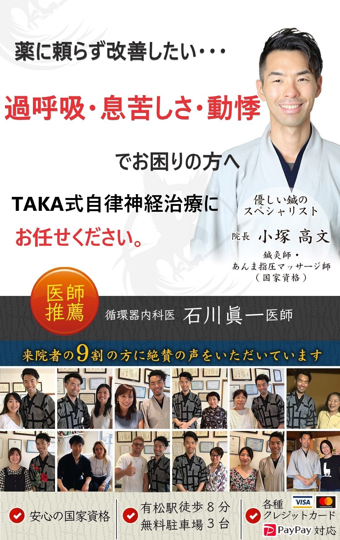 過呼吸・息苦しさ・動悸　でお悩みの方へ