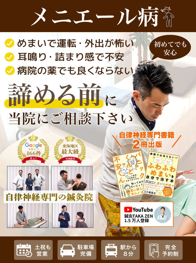 メニエール病でお困りの方へ