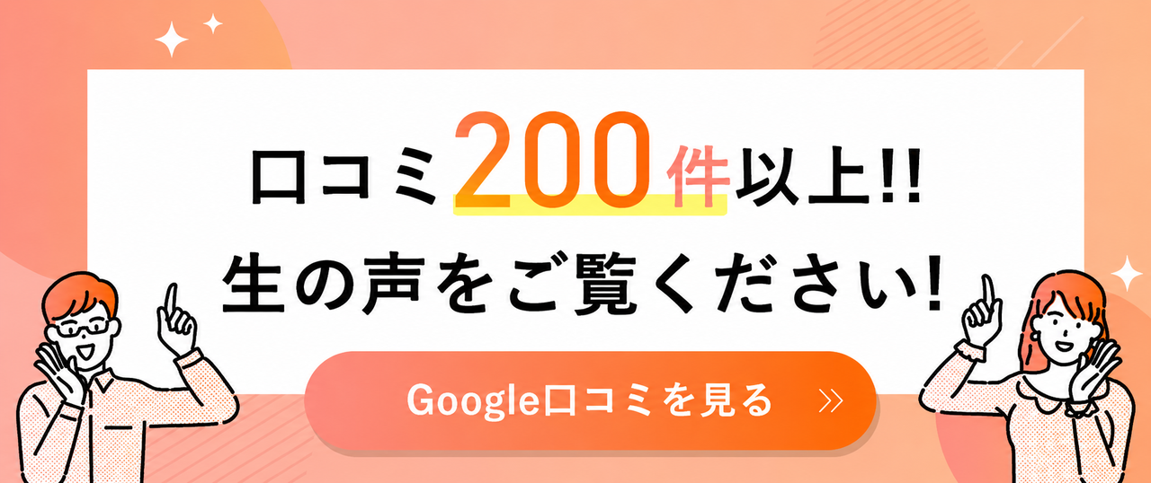 Ｇｏｏｇｌｅの口コミ100件以上