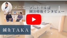 メニエール病によるふわふわするめまいが改善