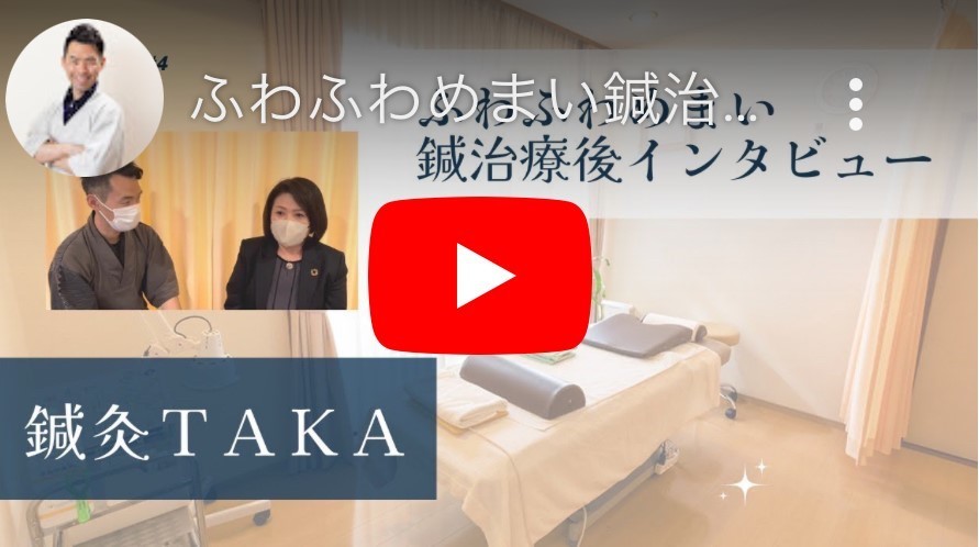 インタビュー動画①長年のふわふわめまいと不安が改善