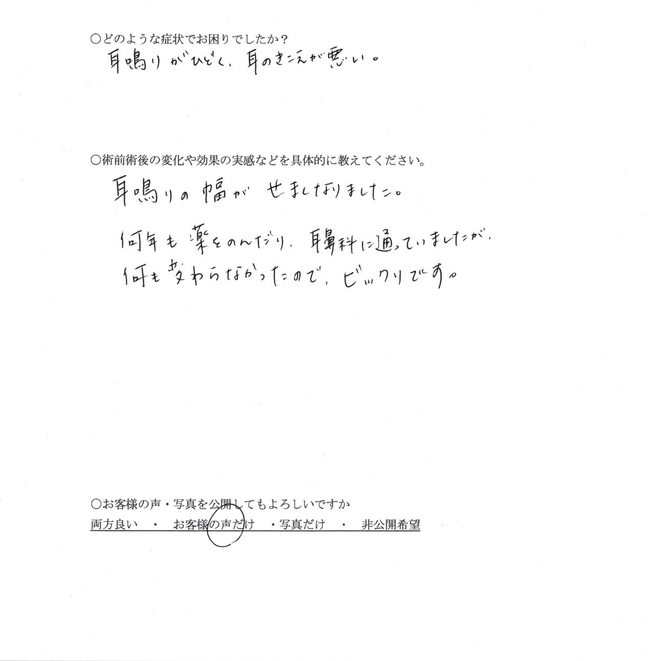 何年も苦しんだ耳鳴りに良い変化が起きた