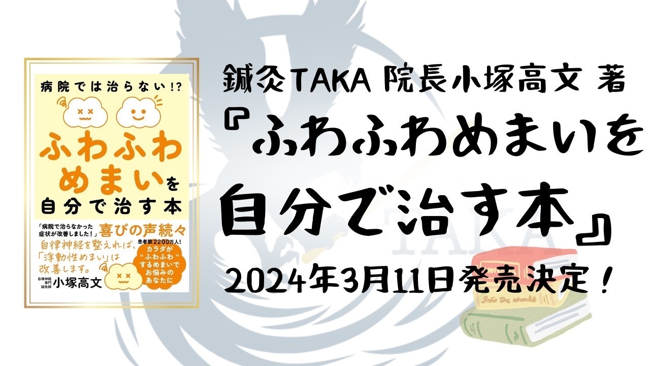めまいの専門書籍出版