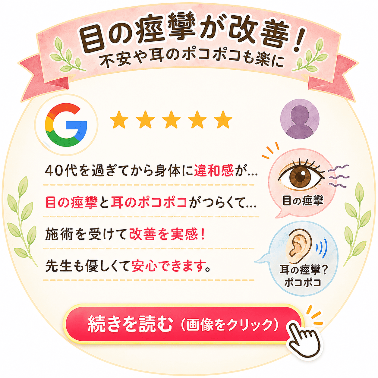 目の痙攣が改善