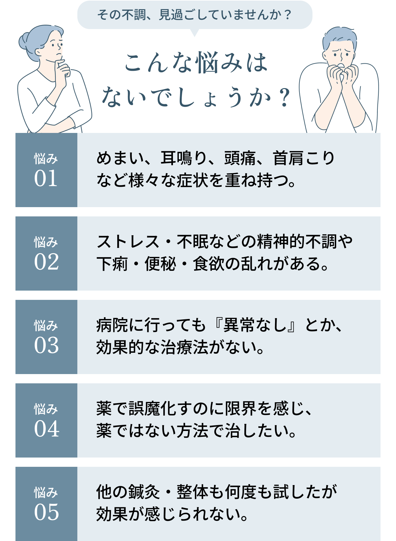 こんなお悩みはないでしょうか
