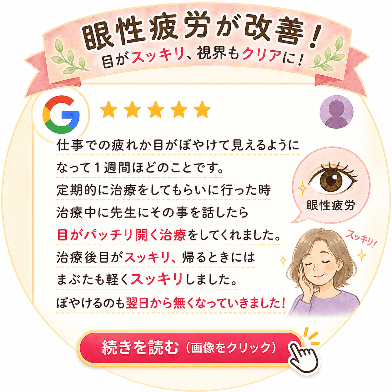 眼精疲労が改善
