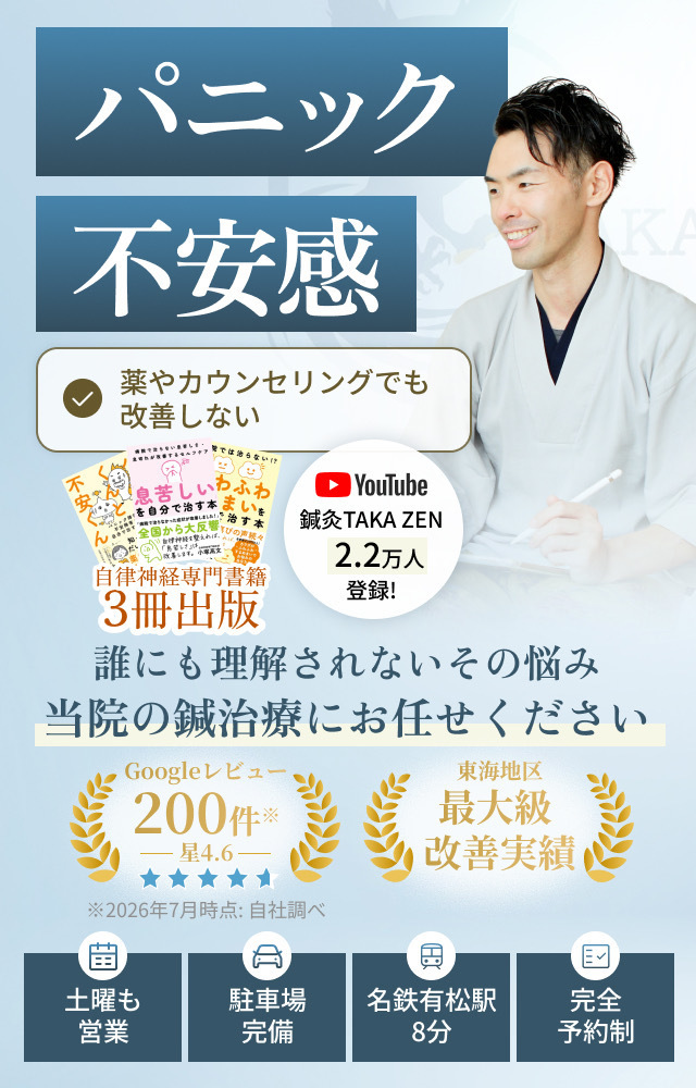 パニック障害でお困りの方へ