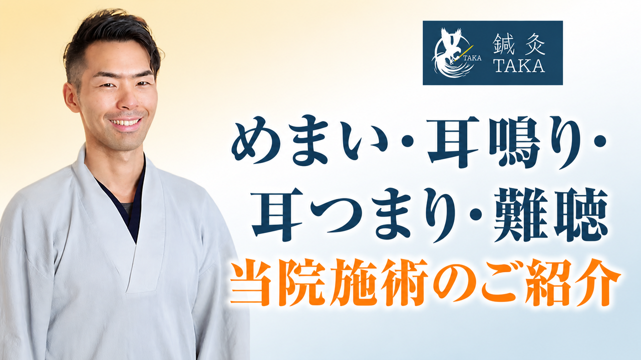 メニエール病の専門施術紹介動画
