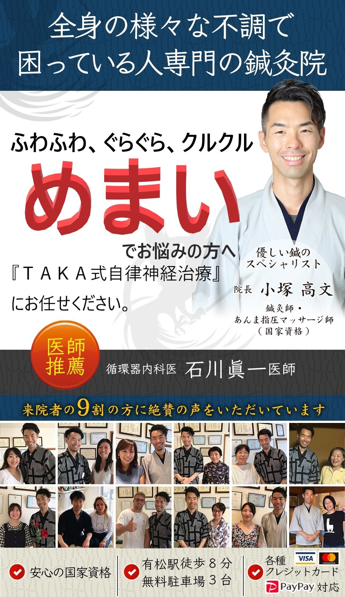 めまいにお困りの方へ