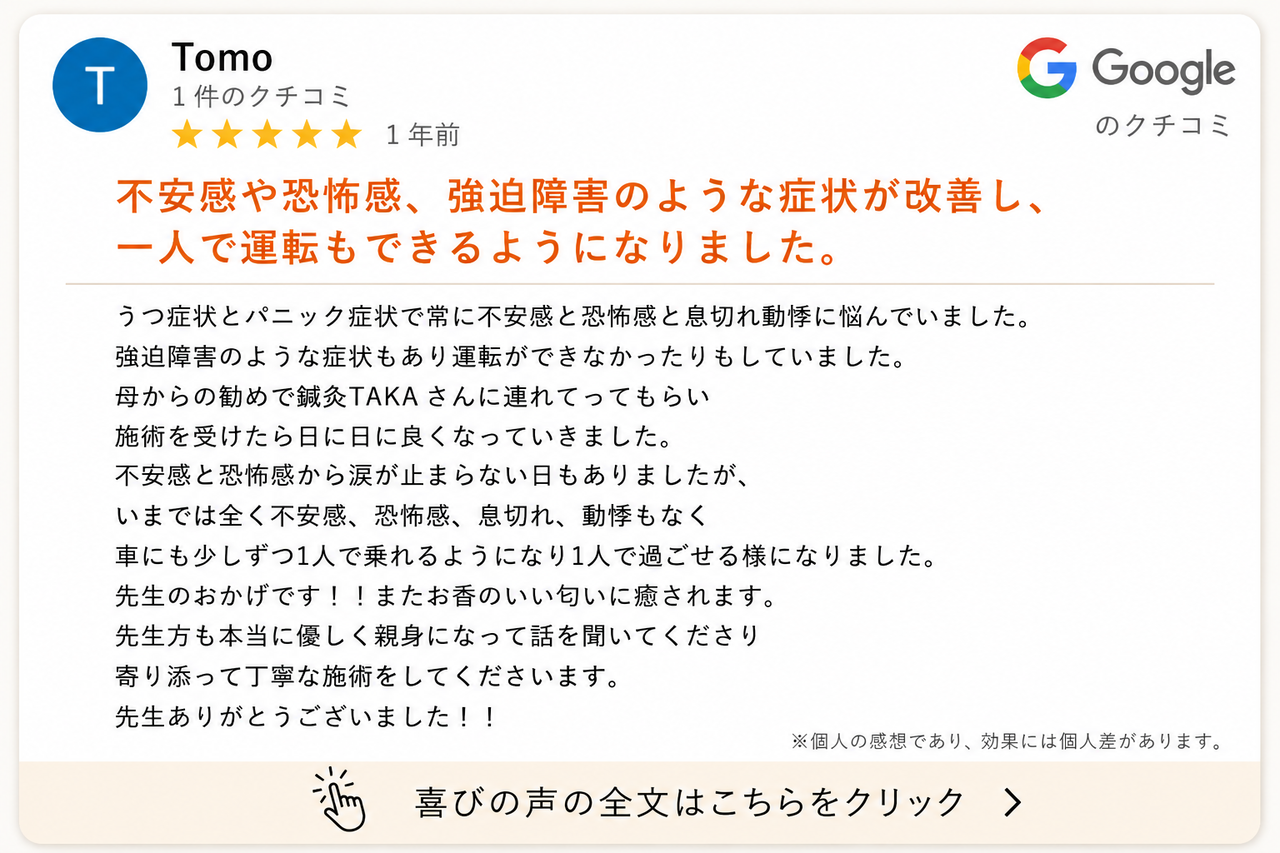強迫性障害の口コミ