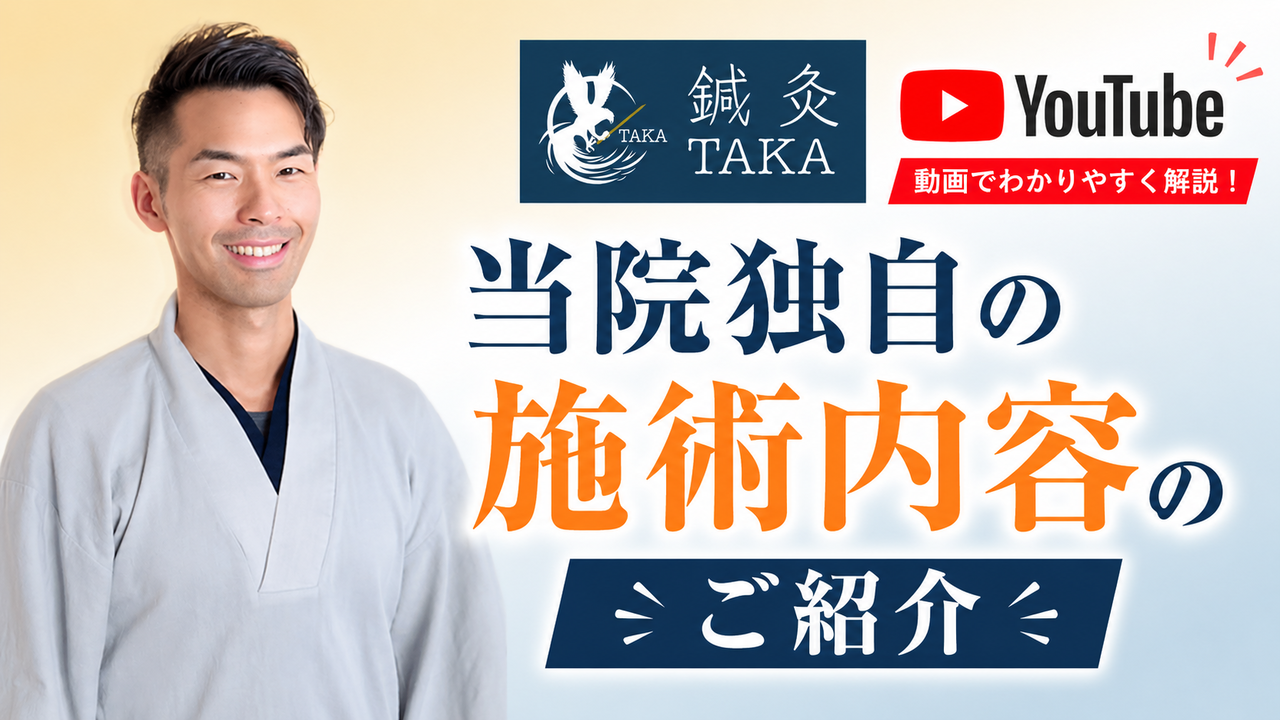 施術内容の紹介動画