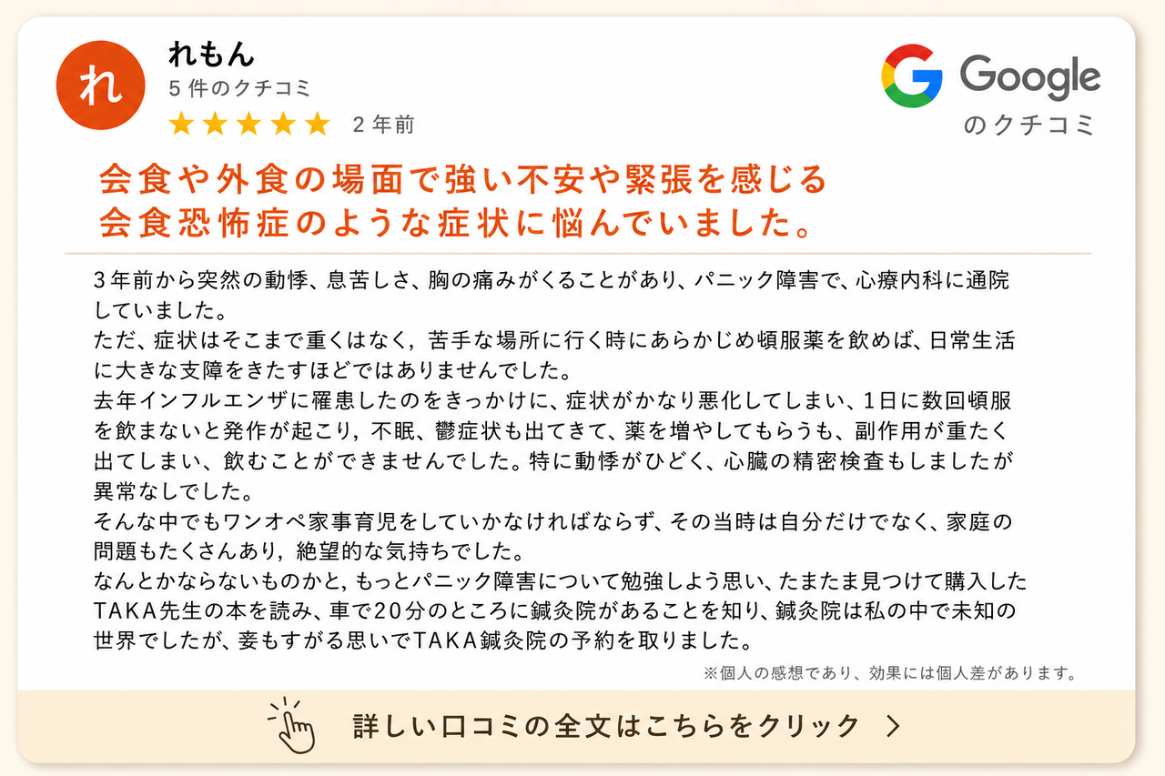 会食恐怖症の口コミ