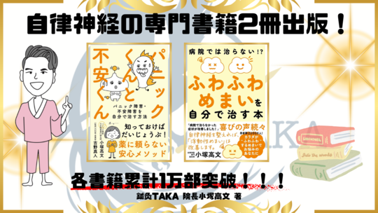 自律神経失調症・パニック障害改善プログラム 自律神経失調症とパニック障害の関係。症状が悪化したときの共通する